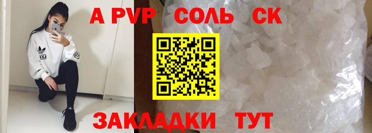 Ростов Великий  Alfa_PVP СК КРИС  A PVP кристаллы  Вход с VPN  Альфа ПВП  A PVP крисы CK 