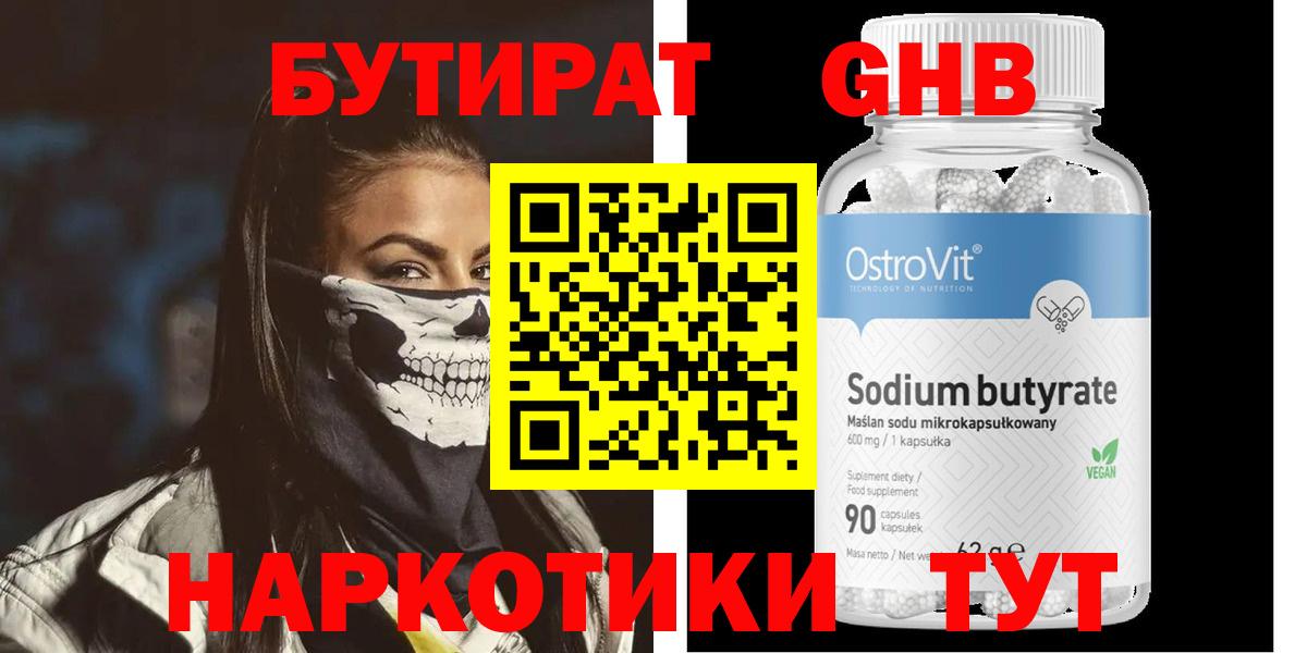 Бутират  Вход с VPN  Ростов Великий  Бутират Butirat 
