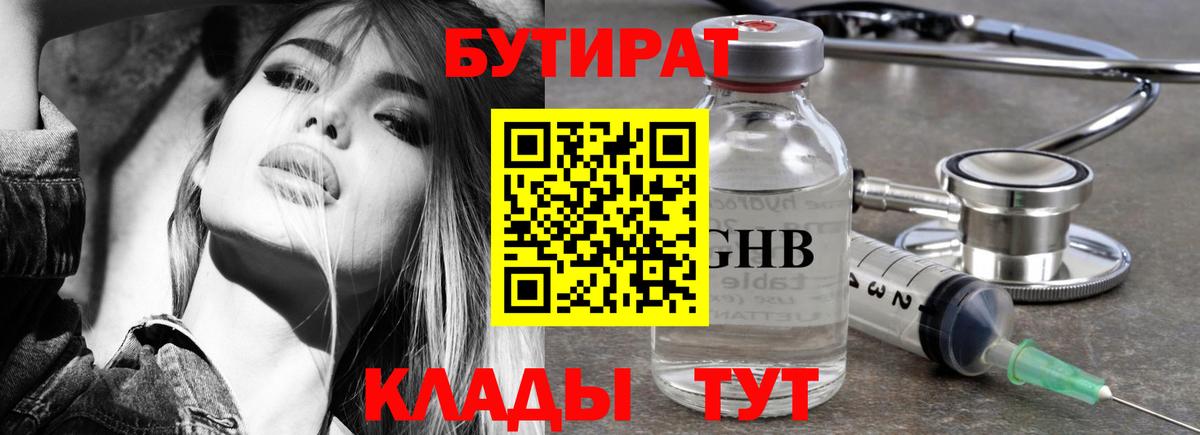 Бутират Butirat Ростов Великий